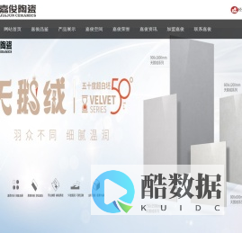 广东嘉俊陶瓷有限公司