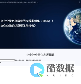ESG中国数字化平台