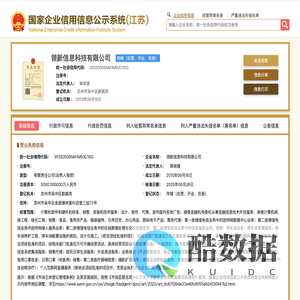 领新信息科技有限公司