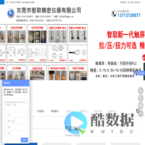 东莞市智取精密仪器有限公司