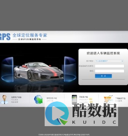 GPS车辆监控系统