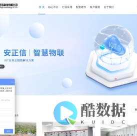 深圳市安正信科技有限公司