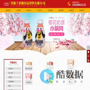 济源千禧源食品饮料有限公司