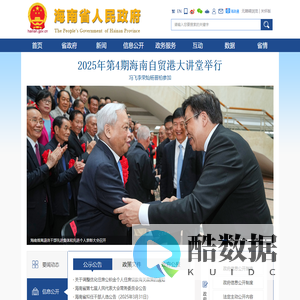 海南省人民政府网