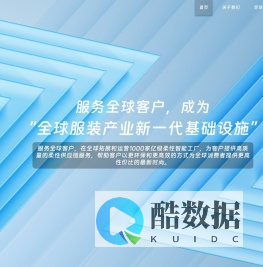辛巴达-全球服装产业新一代基础设施
