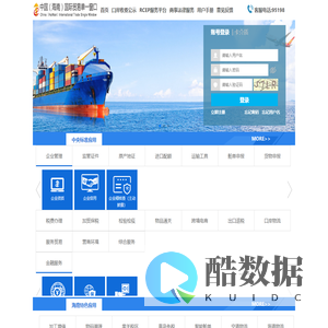 中国(海南)国际贸易单一窗口