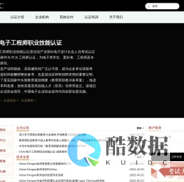 CEAC嵌入式硬件PCB设计工程师认证考试网-职业技能技术证书-电子行业考证测评培训
