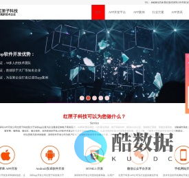 深圳APP开发公司_软件APP定制开发/外包制作-红匣子科技