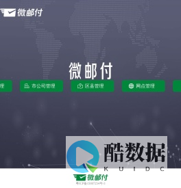 微邮付 -  微邮付商户版 微邮付转介版 微邮付app下载