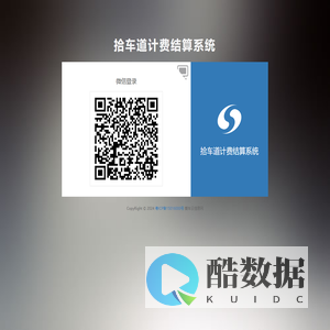 拾车道计费结算系统