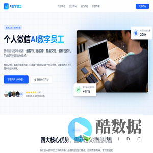 个人微信AI数字员工 - 售前自动谈单利器