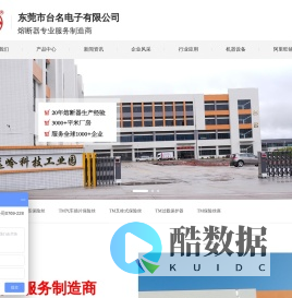 东莞市台名电子有限公司|生产管状保险丝，高压保险丝，汽车插片保险丝，保险丝座，过载保护器和各种保险丝配套产品|服务热线：0769-22854632