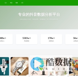 抖音数据分析工具-电商数据查询平台-抖品评析