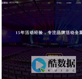 上海活动策划公司-专注庆典会议年会一站式会务服务-活动驿站