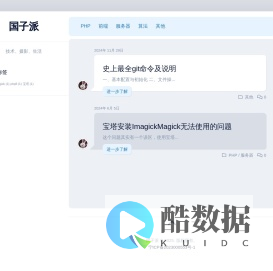 国子派
