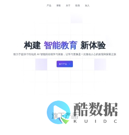 广州好智信息技术有限公司 - 构建个性化智能教育新体验,激发并点亮每个人