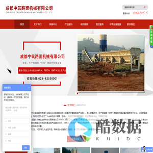 成都中筑路面机械有限公司