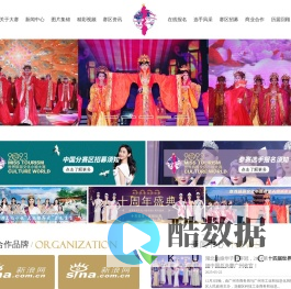 世界旅游文化小姐大赛