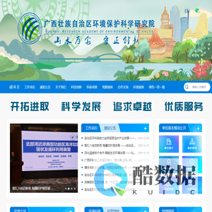 广西壮族自治区环境保护科学研究院