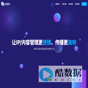 深圳云视点信息科技有限公司 – 内容管理SAAS平台