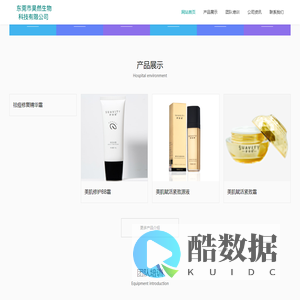 东莞市昊然生物科技有限公司