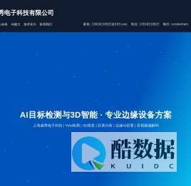 上海威秀电子科技有限公司
