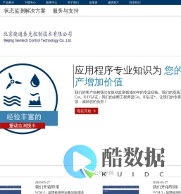 北京捷通泰克控制技术有限公司