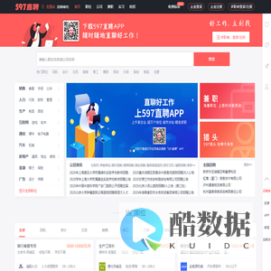 招聘网_找工作_597直聘_【官方网站】