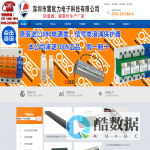 电源防雷器,电源防雷箱,OBO电源防雷器,德国盾DEHN防雷器,法国西岱尔CITEL防雷器,电源网路二合一防雷器,监控防雷器,控制信号防雷器,仪表信号防雷器,网络防雷器,天馈防雷器,预放电避雷针,可控避雷针 - 深圳市雷欧力电子科技有限公司