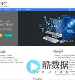 SeeLight光学系统虚拟仿真实验平台