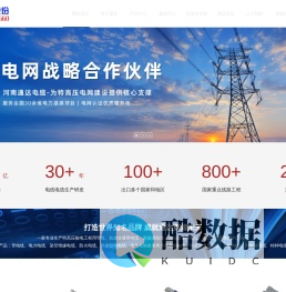 河南通达电缆股份有限公司 通达股份、电线电缆、河南通达