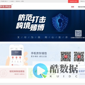 京东钱包官网_网银在线支付_电子钱包支付-京东钱包