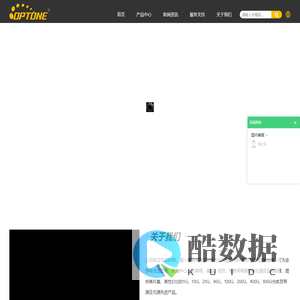 深圳市奥普特旺科技有限公司