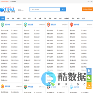 货运物流网-数字化货运_云物流_货运物流平台