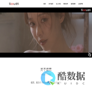 缇苏官网 - 星缇文化