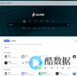 A站导航 - 实用的网站工具上网导航