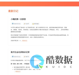 猫猫狗狗与柴房 - 宠物成长日记