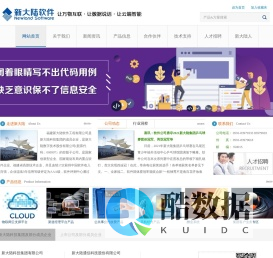福建新大陆软件工程有限公司