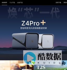 极空间官网-科技保存美好生活