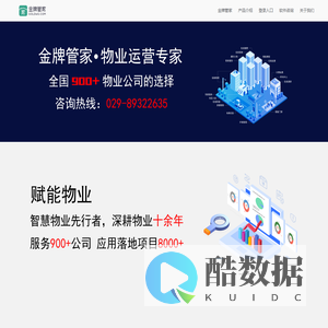 金牌管家:物业运营专家