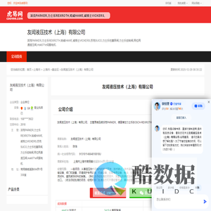 友闻液压技术(上海)有限公司-公司首页