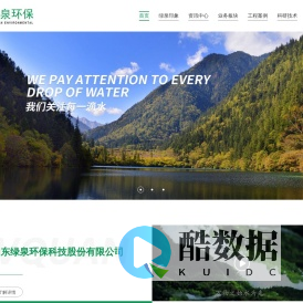 山东绿泉环保科技股份有限公司