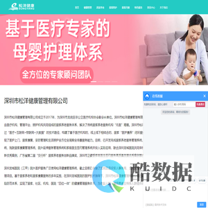 健康管家_健康管理_居家养老陪护_护工服务-深圳市松洋健康管理有限公司