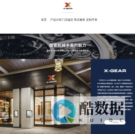 X-GEAR手表官网