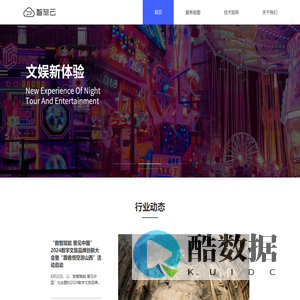 智旅云|国内创新的文旅、乡村、场馆等空间数字化服务商。