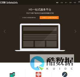 繁亿信息|InfiniteInfo