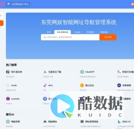 网娱智能网址导航系统