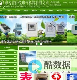 预付费水表|预付费电表|一表多卡公用表|多用户电表|热量表|泰安市旺悦电气科技有限公司