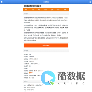 昆明建诺精密模具有限公司--E路网商铺