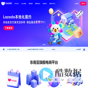 Lazada|出海东南亚,就选Lazada